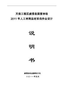 林木采伐设计说明(参考范本)