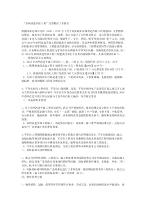 2010农网改造升级工程自查整改工作报告