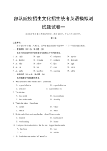 2015年军校招生考试英语模拟试题五套及答案全详解