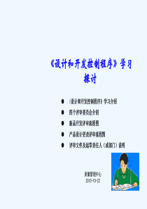 设计和开发管理程序学习