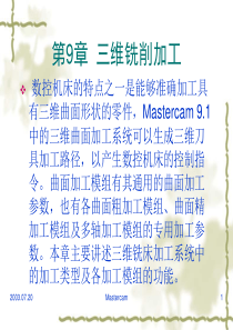 Mastercam应用教程