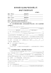 二手房买卖合同范本(中介用)
