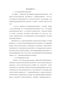 创新创业论文