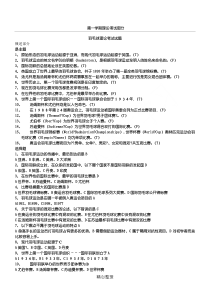 羽毛球理论考试参考试题
