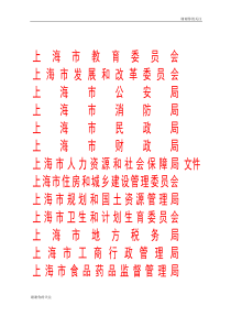 上海市3岁以下幼儿托育机构设置标准.doc