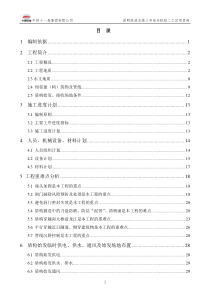 盾构始发、掘进、接收专项施工方案20130306-2