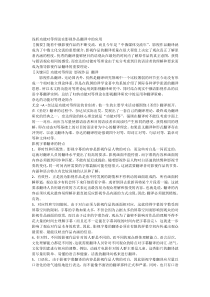 浅析功能对等理论在影视作品翻译中的应用
