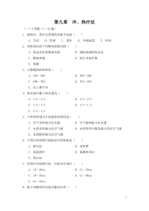 冷热疗法题库-100题