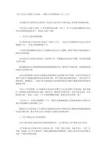 关于社会主义的民主与法制——献给毛主席和四届人大(李一哲大字报)