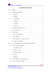 石材采购装修施工组织设计