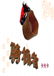 骑桶者