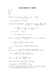 机械工程测试技术课后题答案(清华出版-韩建海主编)
