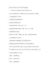 2012年南京中医药大学中医内科学复试试题