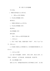 信息技术教案(西安交通大学出版社)四年级