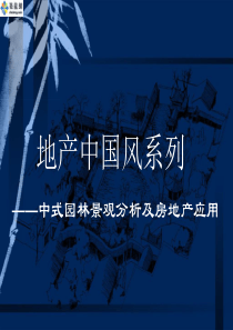 中式园林景观汇总