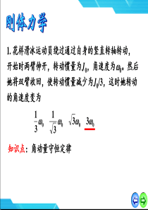 刚体力学习题