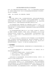 ARM微处理器体系结构及其发展趋势