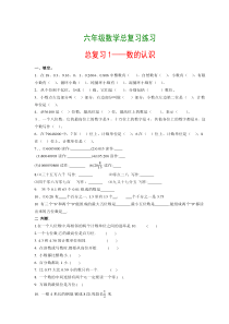 数的认识总复习练习题-六年级数学总复习练