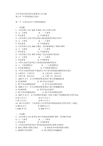 自学考试中国近现代史纲要第六章习题