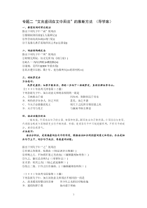 《文言虚词在文中用法》(导学案)