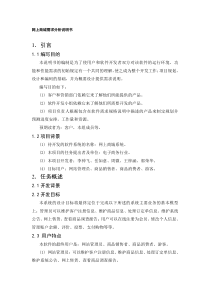 网上商城-需求分析说明书