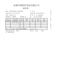 三联送货单-范本