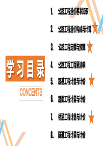 3.1-公路工程定额与预算