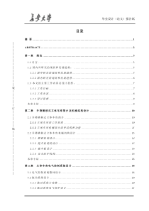 毕业论文-立体车库