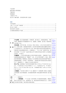 工业园准入标准汇总