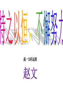 持之以恒-不懈努力班会