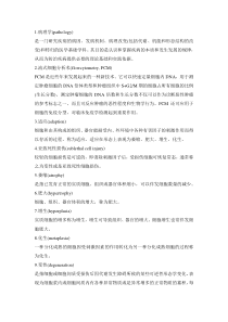 病理学名词解释