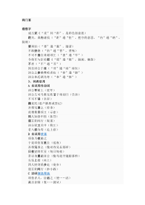 鸿门宴-字词整理