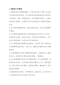 病理科上墙制度-职责-流程