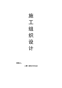 绿化施工组织设计完整版