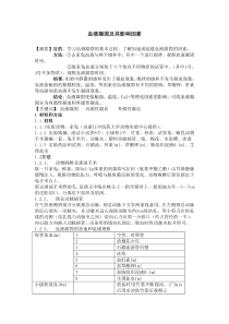 血液凝固及其影响因素