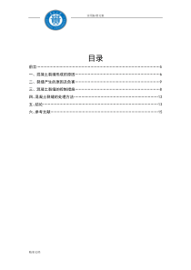 土木工程的混凝土的-毕业论文