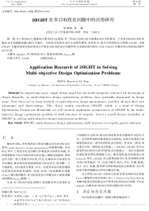 iSIGHT在多目标优化问题中的应用研究