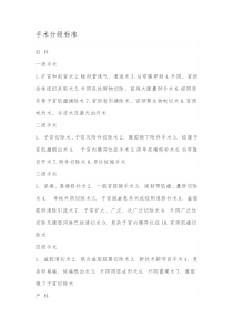 各类手术分级