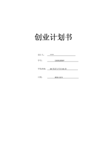 创业计划书-肉夹馍模板1