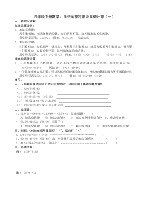 四年级数学加法的运算定律