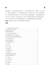 级经济管理毕业论文