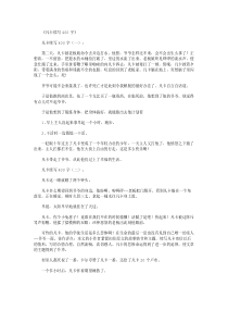 凡卡续写400字(10篇)