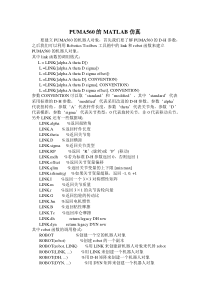 matlab中robotics工具箱的几个指令的使用