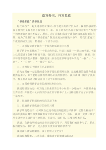 “书香家庭”读书计划