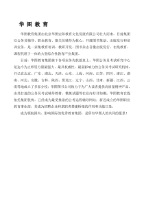 公务员结构化面试通用版讲义
