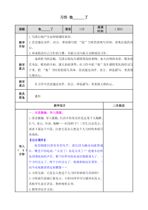 部编人教版五年级语文下册习作-他------了教案
