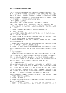 非公开发行股票竞价监管程序及注意事项
