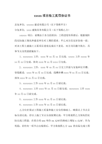 工程抢工奖罚协议