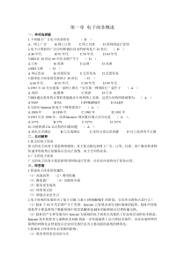 中职电子商务试题(答案)