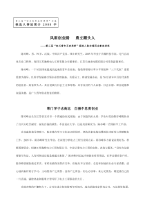 五四青年奖章2000字事迹材料